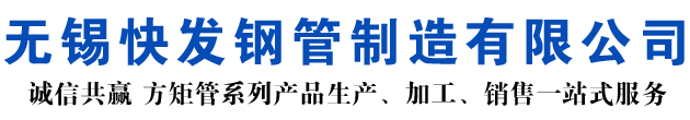 绥化矩形管_绥化方矩管_绥化无缝矩形管_绥化无缝方矩管_绥化无缝方管厂家_绥化方管厂